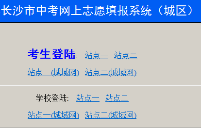 长沙市城区中考志愿填报系统http://jyj.changsha.gov.cn/