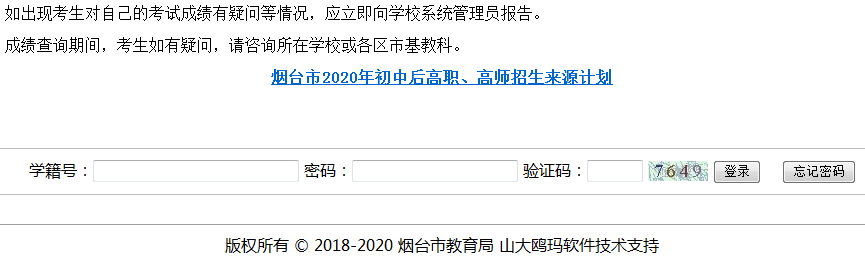 http://221.0.94.168/烟台市中考志愿填报入口
