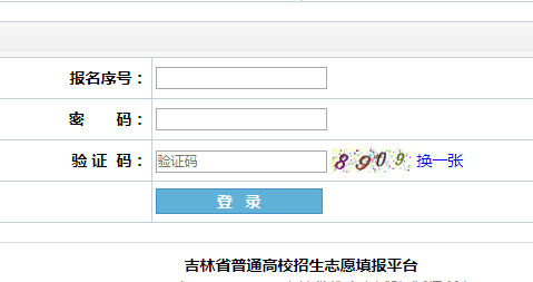 ʡͨУ־Ըƽ̨https://gkzy.jleea.edu.cn/