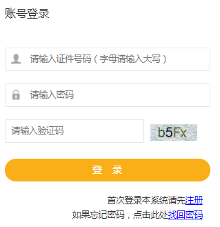 �½��������ڷ���ϵͳhttp;//bm.xjrsks.cptae.com/tip/stdLogin.