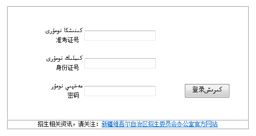 ½άͨ߿¼ȡѯϵͳhttp://www.xjzk.gov.cn/
