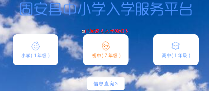 ̰Сѧѧƽ̨http://bm.guanjyj.com:8088/