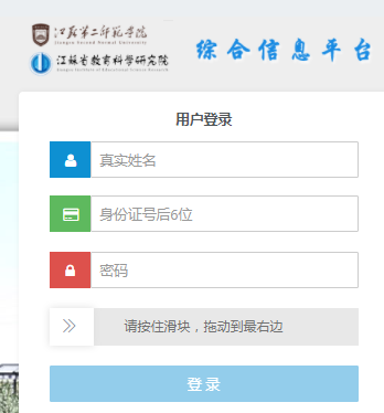 յڶʦѧԺۺϹƽ̨http://jwgl.jssnu.edu.cn/default