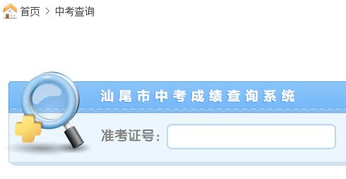 βпɼѯϵͳhttp://www.shanwei.gov.cn/