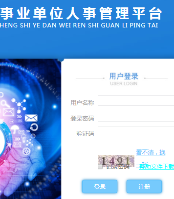 ʡҵλ¹ƽ̨http://60.219.211.87:8888/zczwx/