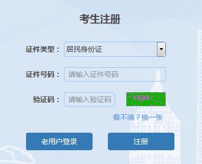 上海市高考网上报名系统http://qjgkbm.shmeea.edu.cn/login