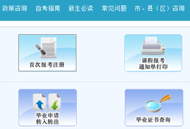 http://124.114.203.117/ZK_NET/陕西省自学考试考生服务平台