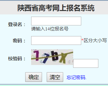 陕西省高考网上报名系统http://www.sxszb.com/pzweb/jsp/kslogin