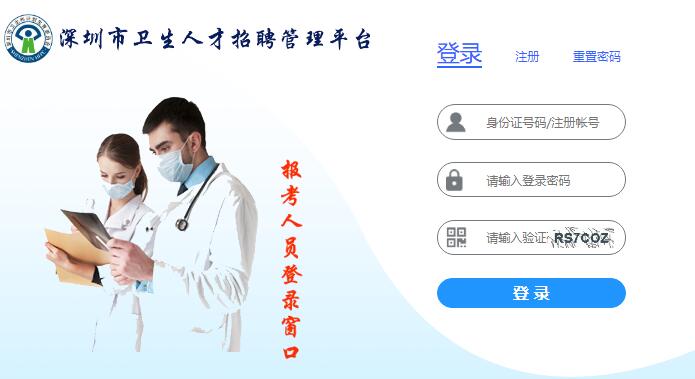 深圳招医网上报名系统https://zk.szyxjxjy.cn/yh/cn/login.jsp