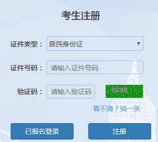 上海市高考网上报名系统入口http://180.169.96.90/register