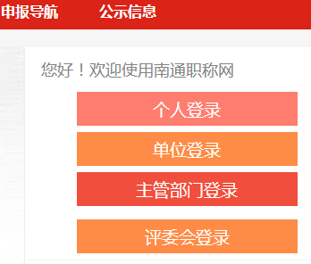 http://zcps.rsj.nantong.gov.cn/ְͨ