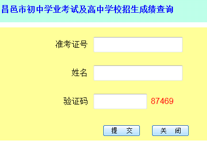 http://60.210.160.181:88/zkcx/昌邑中考成绩查询网址