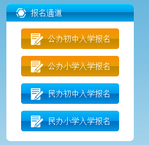 濮阳市中小学招生报名系统http://pyedu.gov.cn/pyzsbm/