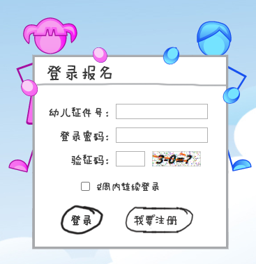 http://an.wybm.org/安宁市幼儿园网上报名系统