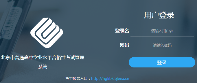 http://hgkbk.bjeea.cn/иѧҵˮƽԺϸԿԱϵ