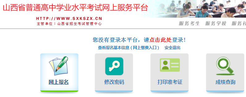 ɽʡѧҵˮƽϱƽ̨http://gkpt.sxkszx.cn/