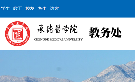 еҽѧԺϵͳ¼http://jwc.cdmc.edu.cn/