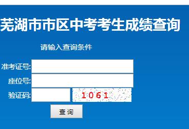 http://jyj.wuhu.gov.cn/ߺпɼѯϵͳ