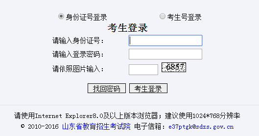 ɽʡ߿־Ըϵͳڣhttp;//wsbm.sdzk.cn/
