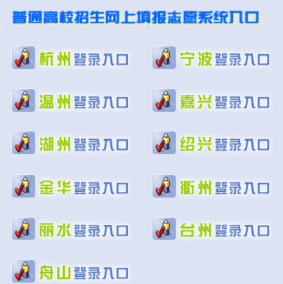 㽭ʡУϢϵͳhttp://pgzy.zjzs.net/