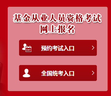 http://baoming.amac.org.cn:10080/ҵԱʸȫͳһ