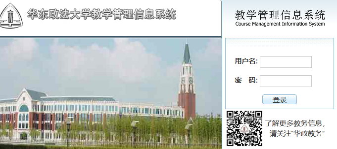 ѧϢϵͳhttp://jwxt.ecupl.edu.cn