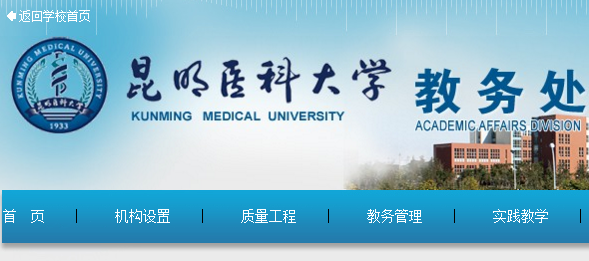 ҽƴѧϵͳhttp://www.kmmu.edu.cn/list449.a