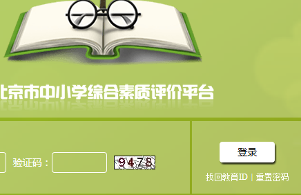 Сѧۺϵͳhttp;//bjxspj.bjedu.cn/login.j