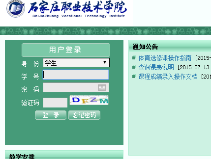 http://jwweb.sjzpt.edu.cn/jwweb/ʯׯְҵѧԺ