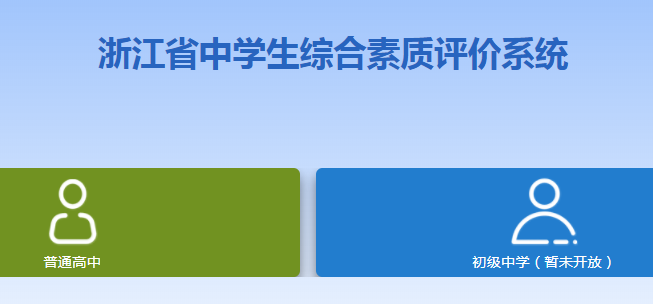 https://pjglpt.zjedu.gov.cn/㽭ʡѧۺϵͳ