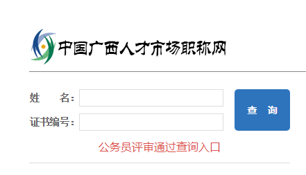 ְƲѯϵͳ˲гְhttp://zc.gxrcdl.com/