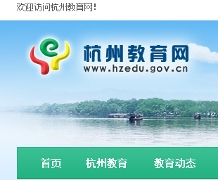 www.hzedu.gov.cnϱϵͳ