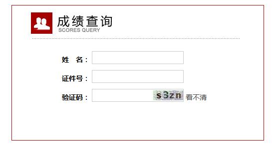 2016上半年中小学教师资格考试成绩查询入口