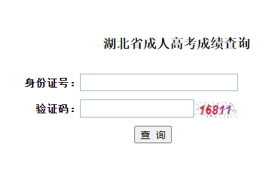 ʡ˸߿ɼѯϵͳhttp://www.hbea.edu.cn/
