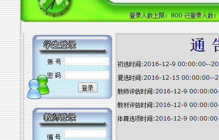 http://jwc.jlufe.edu.cn/吉林财经大学教务处教务管理系统