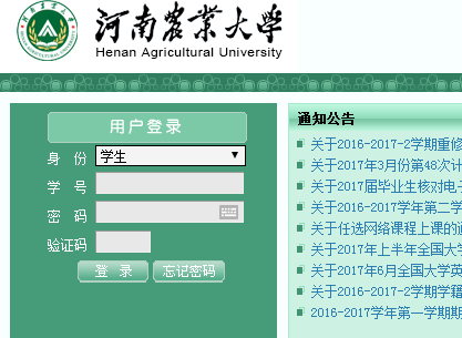 http://jwgl.henau.edu.cn/河南农业大学教务处教务系统管理系统