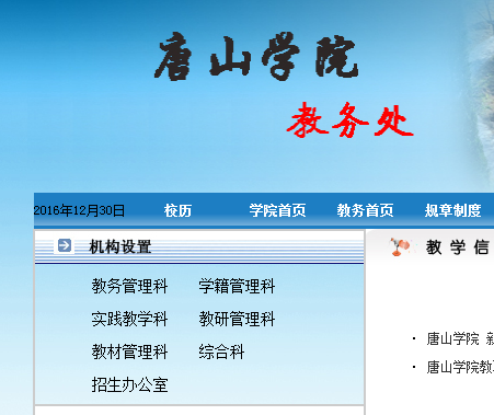 ɽѧԺϵͳhttp://jwc.tsc.edu.cn/
