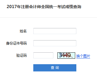 עʦȫͳһԳɼѯhttp://www.cicpa.org.cn