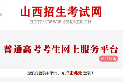 http://gkpt.sxkszx.cn/ɽʡͨ߿Ϸƽ̨