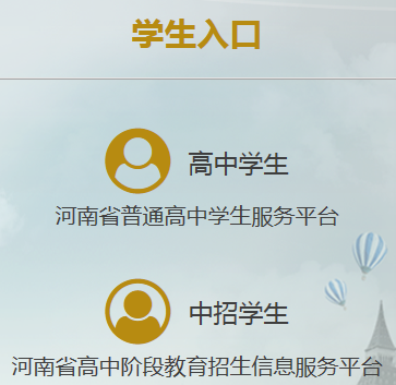 www.hagaozhong.com河南高中阶段教育招生信息服务平台
