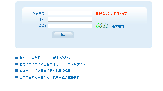 http://gkbm.ahzsks.cn安徽高考报名系统系统