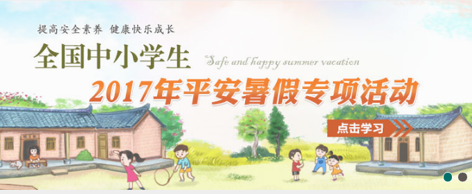 www.safetree.com.cn全国安全教育平台登录入口