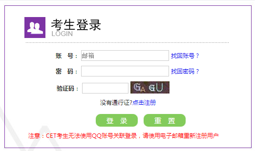 大学英语四六级考试报名系统http://cet.etest.edu.cu/