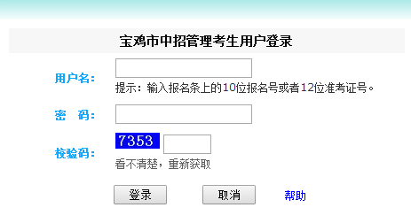 宝鸡市中考管理系统http://www.bjzsksxxw.com:8080/