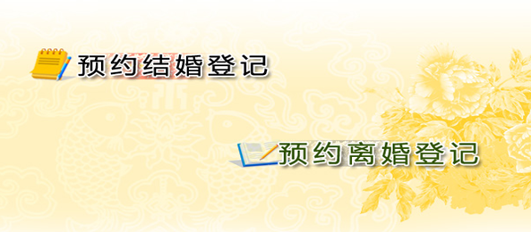 ɽǼԤԼϵͳhttp://218.56.48.178:8088/marrybook/