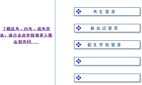 61.142.172.19/佛山市中考信息管理系统网址入口