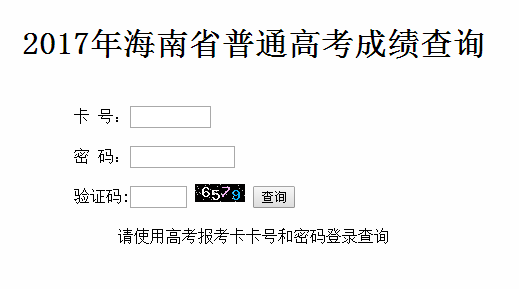 ϸ߿ɼѯϵͳwww.hnks.gov.cn/chengji/gkcj