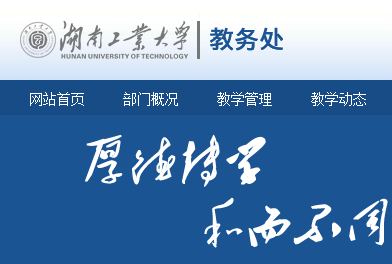 Ϲҵѧϵͳhttp://jwc.hut.edu.cn/
