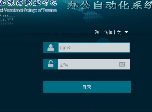 http://www.sxtvi.edu.cn/山西旅游职业学院教务处教务管理系统入