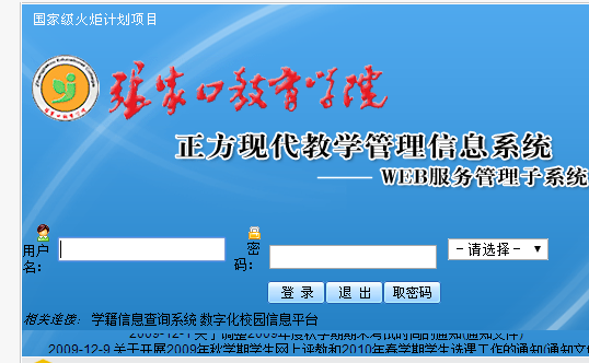 http://ncjyyjs.zjku.edu.cn/张家口学院教务处教务管理系统入口